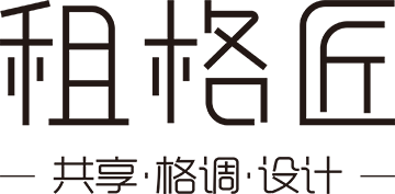 租格匠——共享格調設計