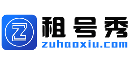 租號秀-正規租號平臺