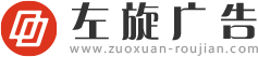 左旋廣告有限公司