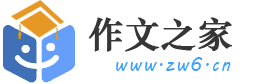 小學初中作文，高中英語作文 - 作文之家