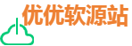 優優軟源站