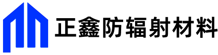 正鑫防輻射材料_鉛板廠家_鉛門廠家_防輻射鉛門_防輻射鉛門_鉛塊