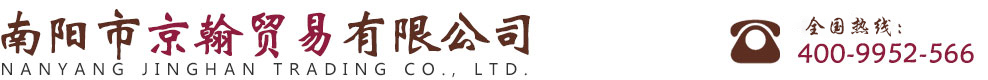 南陽市京翰貿易有限公司