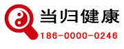 當歸健康