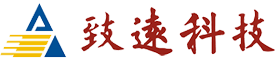 致遠科技