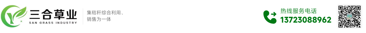 首頁 - 駐馬店三合草業有限公司,花生秧,花生秧牛草,花生秧羊草,正陽花生秧細粉,花生秧價格,花生秧壓塊,花生秧草捆