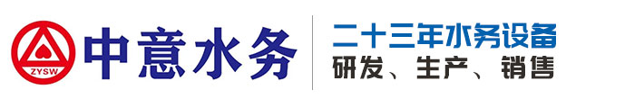 孝感中意水務設備有限公司-無負壓變頻供水設備廠家_水凈化處理設備_不銹鋼水箱定制廠家