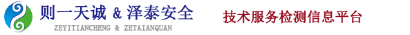 山西則一天誠節能環保科技有限公司