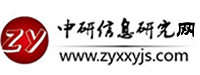 中研信息研究網