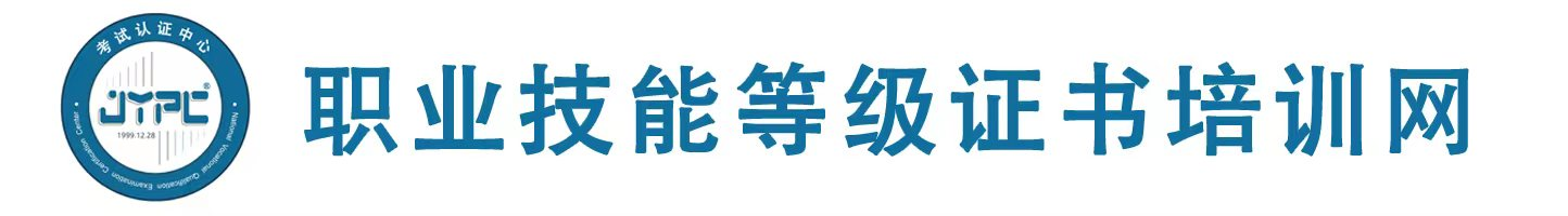 職業資格證書培訓網