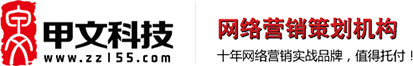甲文科技_鄭州網絡推廣_鄭州網站推廣_seo優化排名_網絡營銷外包公司_網站代運營