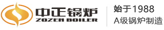 節能供熱鍋爐_無錫中正鍋爐