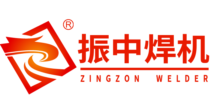 振中焊機