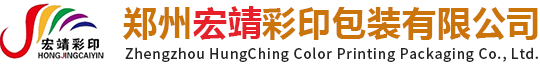 鄭州食品塑料袋定做|河南塑料袋定制|鄭州塑料袋定做|鄭州塑料袋廠-鄭州宏靖彩印包裝有限公司