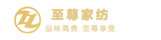 家紡加盟-床品四件套加盟品牌-至尊家紡