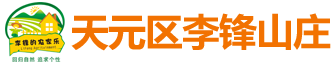 天元區李鋒山莊