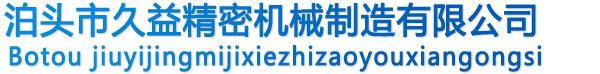 聯軸器,齒式聯軸器,彈性聯軸器,梅花聯軸器,聯軸器生產廠家-泊頭市久益精密機械制造有限公司
