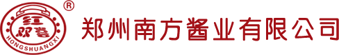 鄭州南方醬業有限公司
