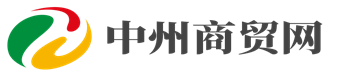 中州商貿網
