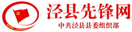 涇縣先鋒網