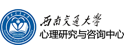 心理研究與咨詢中心