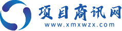 項目商訊網-綜合貿易,B2B電子商務平臺