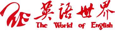 商務印書館英語世界