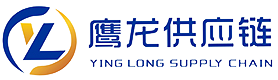 國際海運物流公司-國際空運物流公司-亞馬遜跨境電商物流-傳統貿易國際物流-深圳市鷹龍供應鏈有限公司
