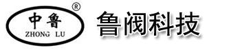 山東電動閥門氣動閥門蝶閥球閥濰坊閥門調節冶金閥門減溫減壓裝置-山東魯閥閥門科技有限公司
