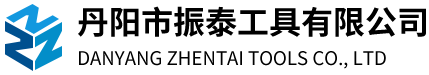 丹陽市振泰工具有限公司