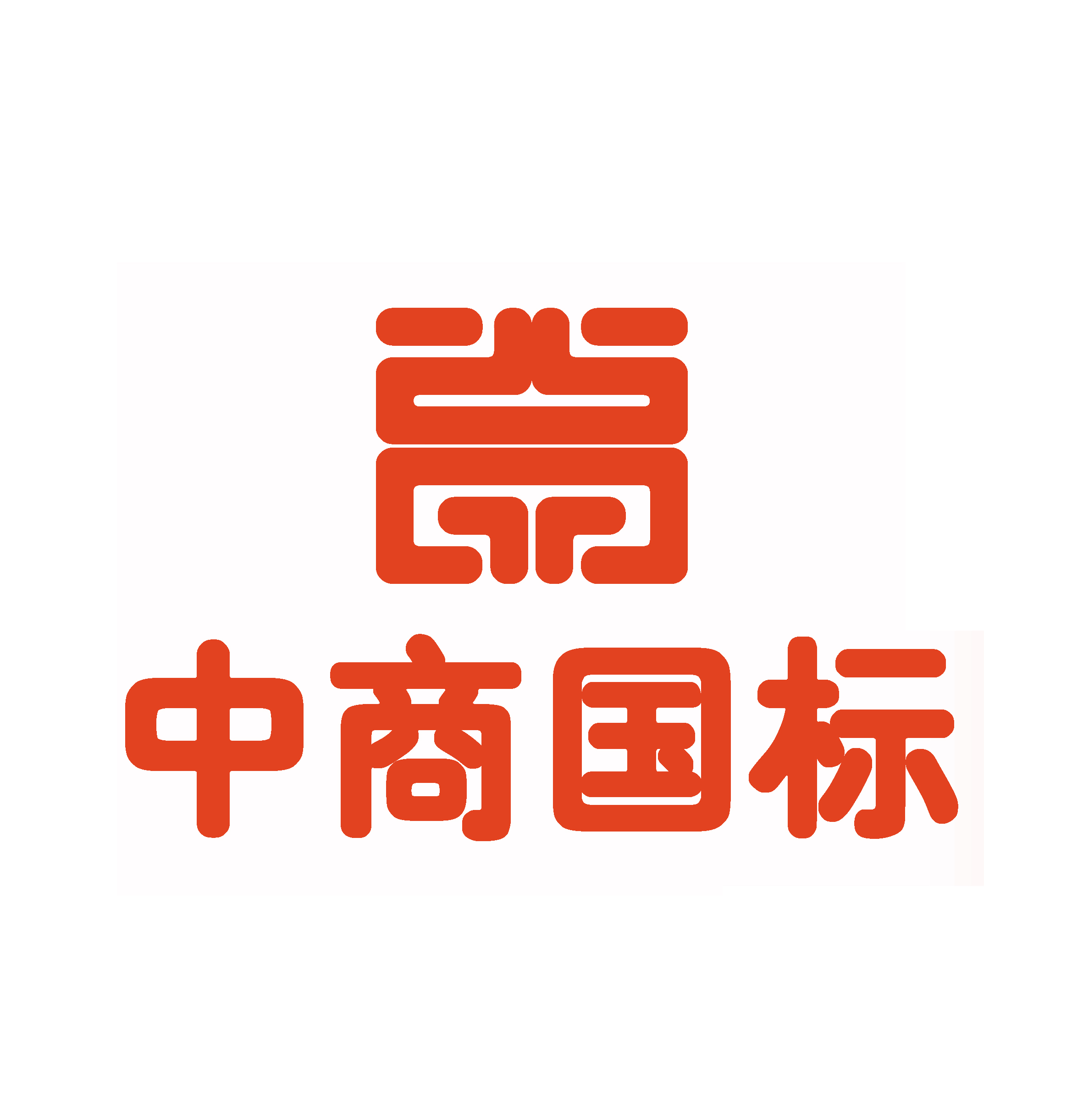 北京中商國標知識產權代理有限公司