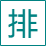 相關推薦