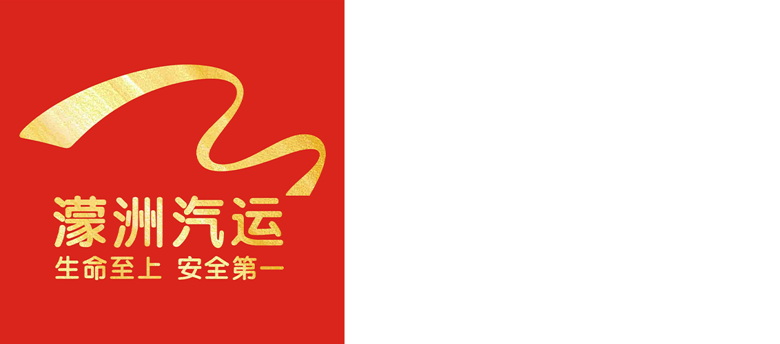 慶元縣濛洲汽車運輸有限公司,濛洲客運,慶元客運,旅游大巴,農村客運,大巴租賃,康莊小巴,汽車租賃,客運,官方網站