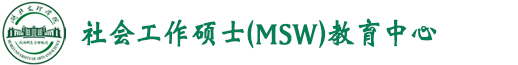 社會工作碩士教育中心