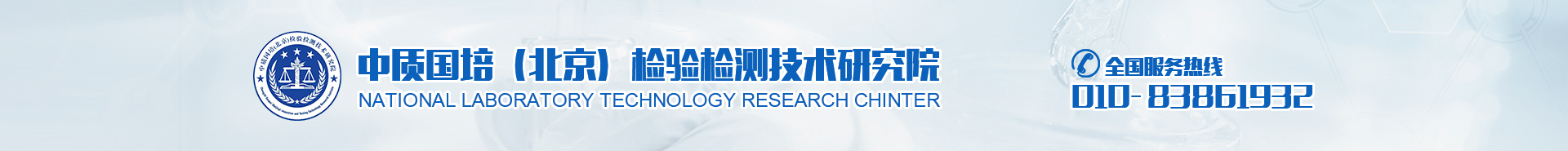 中質國培（北京）檢驗檢測技術研究院-質量負責人培訓-內審員培訓機構-實驗室資質認定
