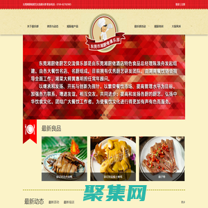 東莞市湘廚佬廚藝交流俱樂部