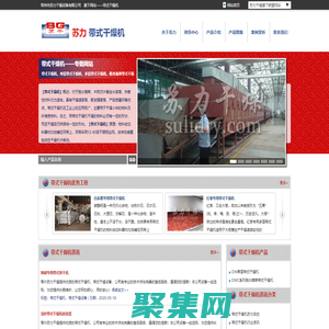 帶式干燥機 - 常州市蘇力干燥設備有限公司-旗下專題網