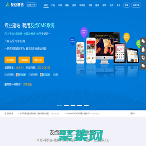 企業網站管理系統|CMS系統|手機網站建設|企業建站|CMS建站系統-友點CMS