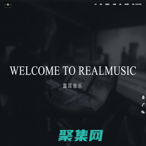雷耳音樂_杭州專業錄音棚_音樂制作公司_歌曲制作_專業司歌創作