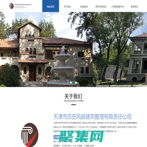 天津市歷史風貌建筑整理有限責任公司