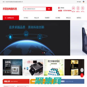 化德縣欣百佳電腦科技有限公司