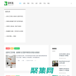 茶葉訊_資訊_常識_文化_分析_資本_產業_綜合