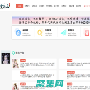 愛劍三官網-劍網3搜號查號蹲號搜外觀代售平臺