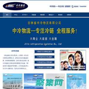 吉林中冷物流,四平食品醫療物流,農安物流,北京冷藏物流,冷鏈配送-長春中冷物流公司