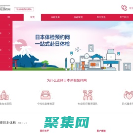 出國體檢_高端精密體檢_海外體檢_日本體檢中介-日本體檢網