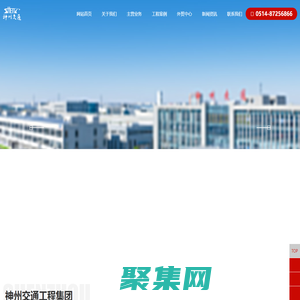 神州交通工程集團有限公司