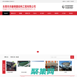 東莞市杰緣鋼膜結構工程有限公司