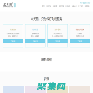 北京代理記賬|北京注冊公司|公司注冊-米無限財稅