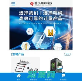 重慶奧凱科技有限公司