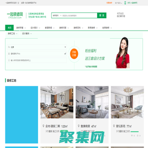 一起裝修網官網_新房老房裝修公司